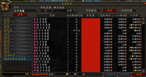 魔獸TBC：巨牙毒囊一個705.5金，想轉換陣營，不小心付出沉重代價