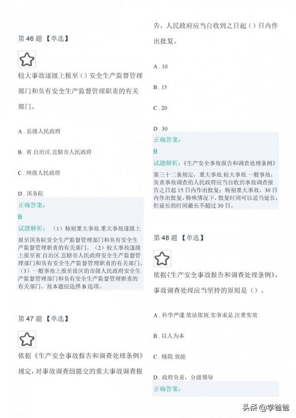 2021年註冊安全工程師管理至尊黃金密押卷,注安管理押題卷三 2021年註冊安全工程師管理至尊黃金密押卷,注安管理押題卷三