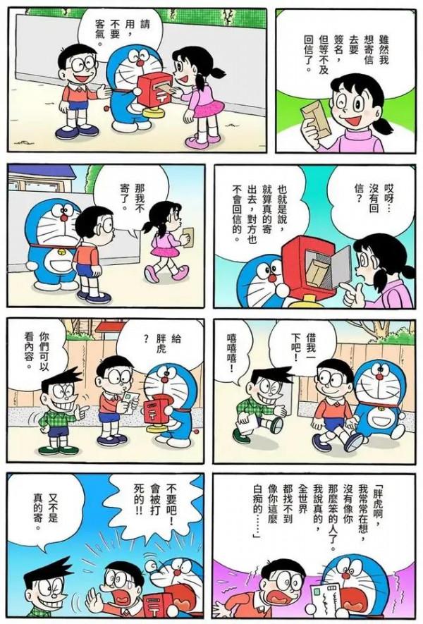 哆啦A夢全綵漫畫001-006