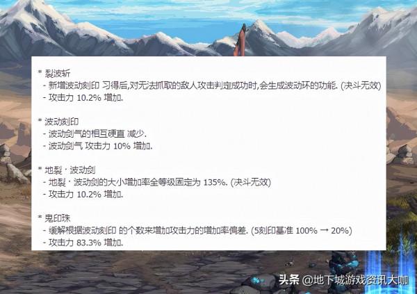 DNF：對不住天帝哥！阿修羅21大技能調整解析，資料+形態一目瞭然