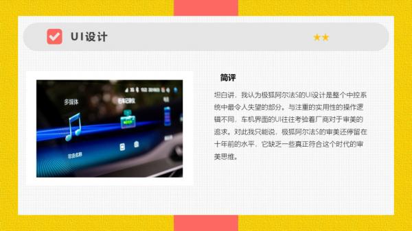 智慧車機系統評測 | 沒有鴻蒙加持 極狐阿爾法S智慧車機有沒有驚喜？