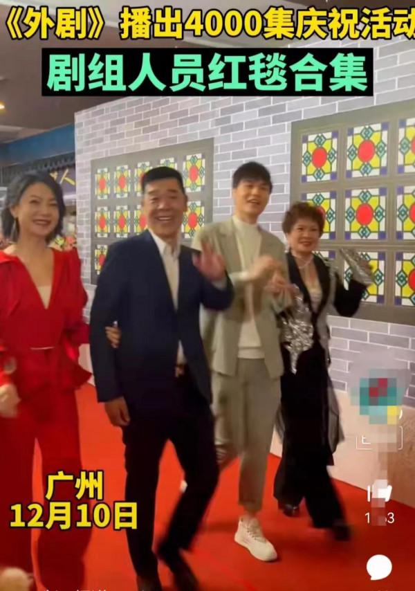 外來媳婦本地郎4000集慶典猶如“奧斯卡”頒獎禮，廣東藝人走紅毯