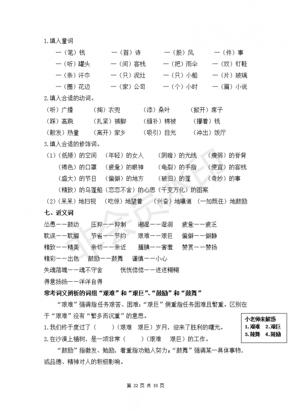 部編版小學五年級上冊語文知識點