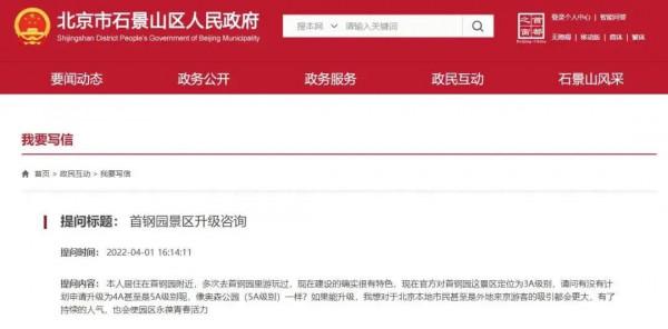石景山首鋼園是否會升級為5A級旅遊景區？