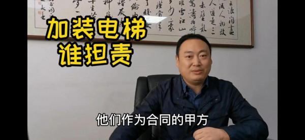 步梯房想加裝外接電梯的房主要小心行事了，你要準備承擔一切責任