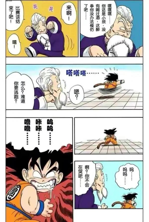 七龍珠（漫畫）第10集——小悟空VS程龍，超級龜派氣功打爆月亮