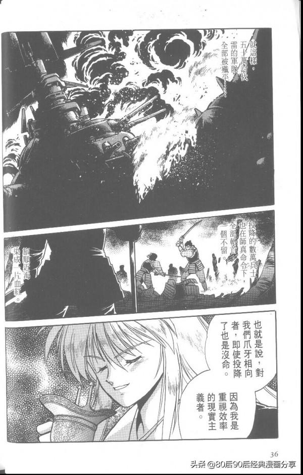 銀河戰國群雄傳 卷009 上