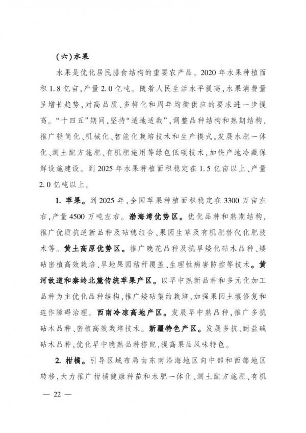 農業農村部印發《“十四五”全國種植業發展規劃》