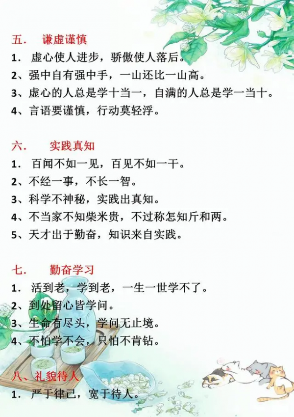 “芝麻開花-節節高”：語文課外文學常識，孩子知道多少？