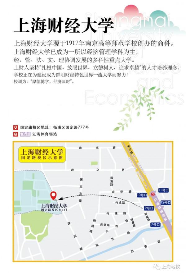 在魔都，乘坐軌交可以到哪些大學？