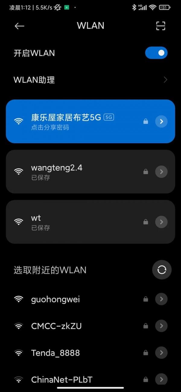 WiFi密碼修改