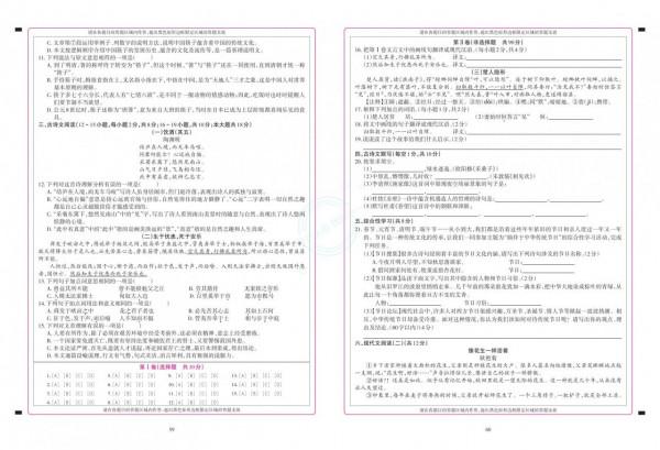 提優綜合測試卷·八年級語文上冊 提優綜合測試卷·八年級語文上冊