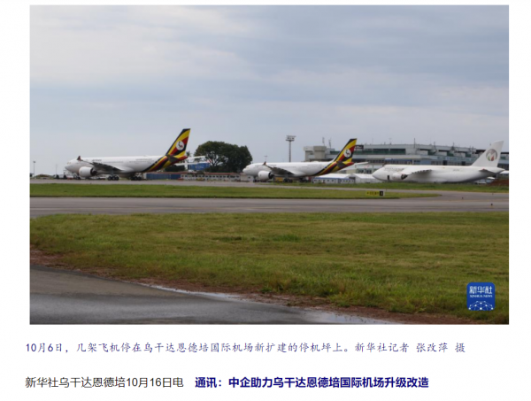 真相與常識(74)|因拖欠債務,烏干達唯一的國際機場將被中國接管? 真相與常識(74)|因拖欠債務,烏干達唯一的國際機場將被中國接管?