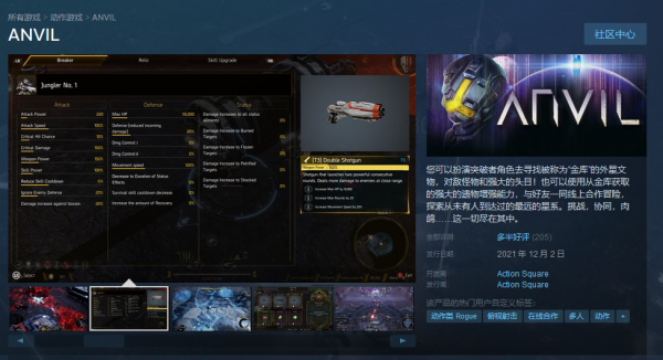 太空主題肉鴿《ANVIL》登陸Steam 綜合評價“多半好評”