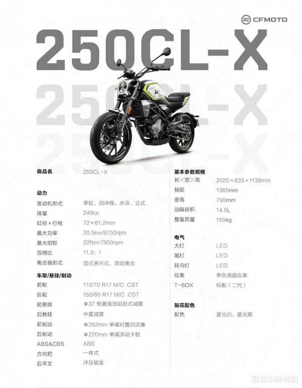 春風250CL-X詳細引數曝光，顏值、動力、配置是否符合你心意？