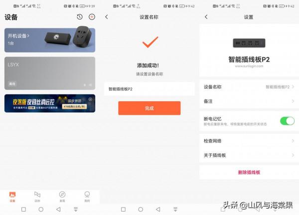 輕鬆遠端開機控制三臺電腦都可以！向日葵P2智慧USB排插試用體驗