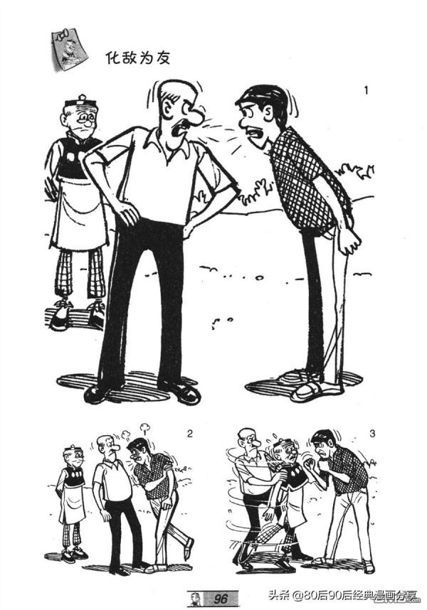 經典漫畫老夫子短篇 卷033