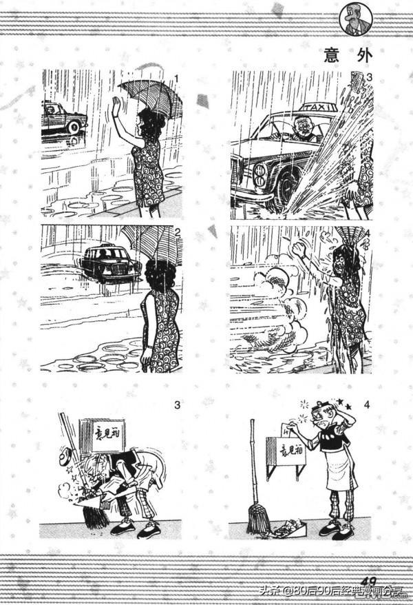 經典漫畫老夫子短篇 卷003