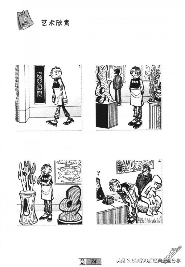 經典漫畫老夫子短篇 卷065