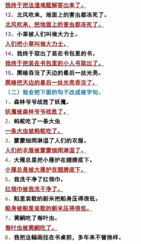 三年級語文上冊期末複習資料，收藏