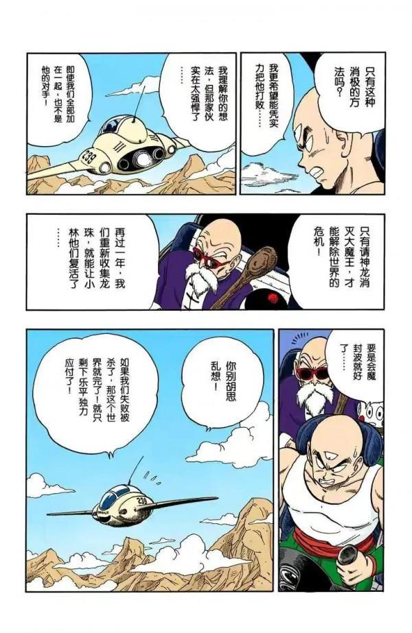 龍珠全綵漫畫141至145回~悟空vs短笛大魔王，慘敗