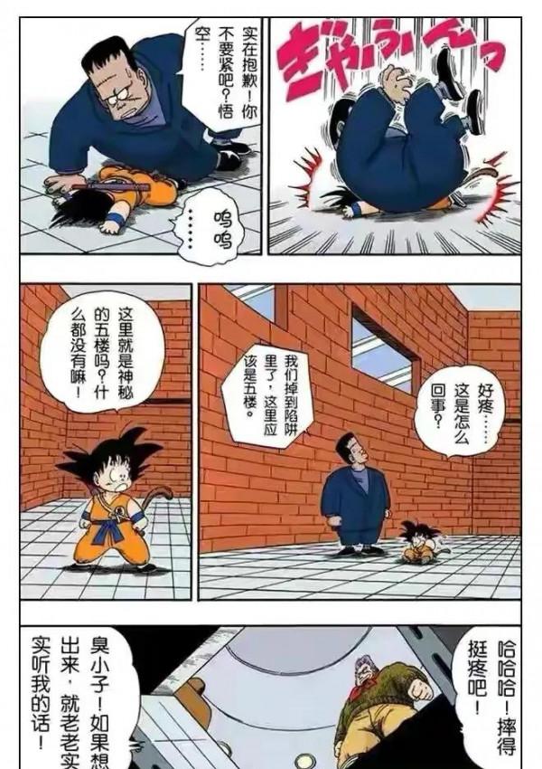 七龍珠（漫畫）第12集——小悟空於人造人8號的友誼，剿滅紅綢軍