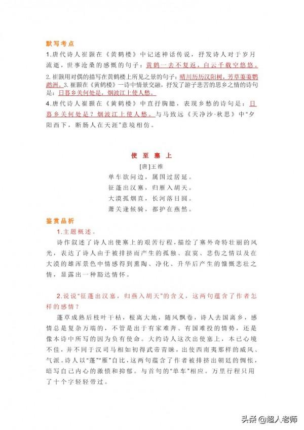 八年級語文上冊古詩詞全解（原文+鑑賞+默寫 ）