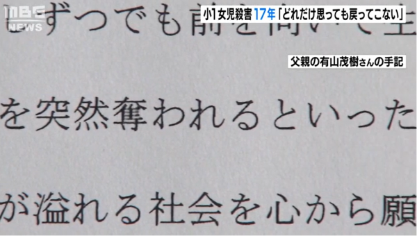 綁架、謀殺、17年前痛失愛女，這位日本父親寫下血淚書：這輩子都會在悔恨中度過...