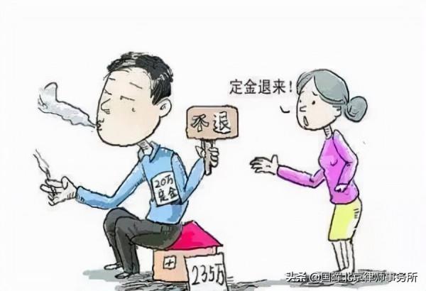 國暉北京律師事務所 | 購買商品房簽訂認購書後是否能反悔？