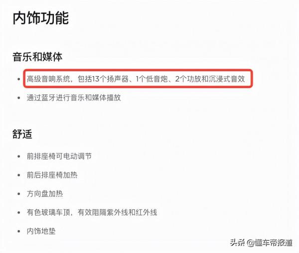 資訊｜揚聲器數量減少至14個，國產特斯拉部分車型配置調整