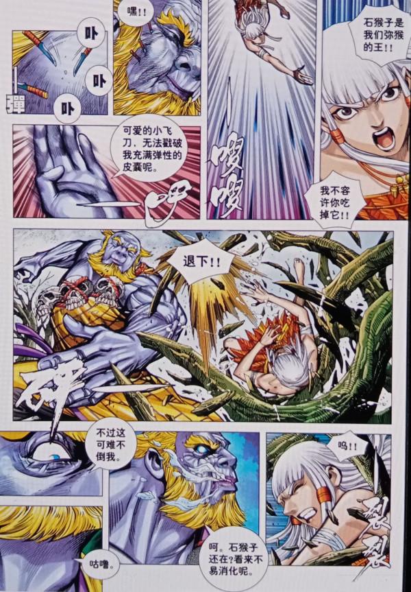 西行紀之大猿魂15話,通臂猿猴造反,聯手赤尻馬猴幹掉老佛爺 西行紀之大猿魂15話,通臂猿猴造反,聯手赤尻馬猴幹掉老佛爺