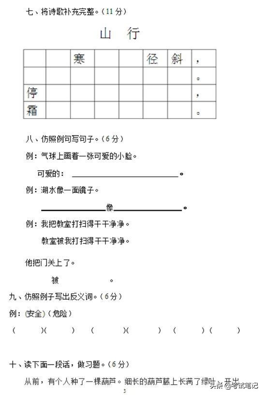 1~6年級語文期末試卷集齊！打印出來讓孩子做，看看能得多少分？