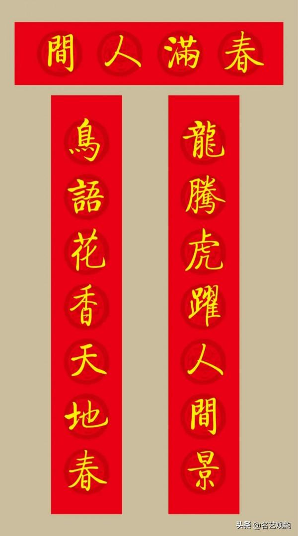 啟功書法集字2022虎年春聯20副（附橫批）