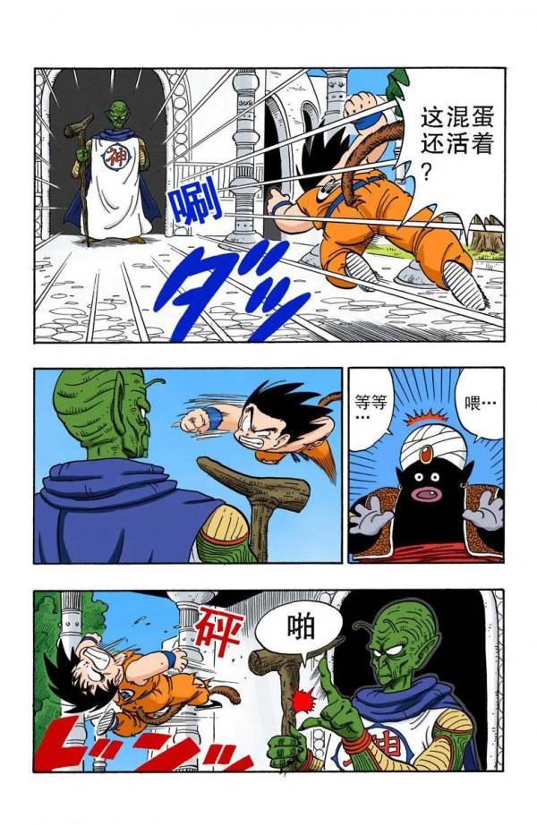 彩色七龍珠漫畫(海南版) 第162-165回