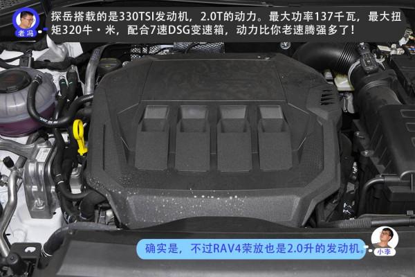 要面子更要裡子,一汽-大眾探嶽和一汽豐田RAV4榮放誰是最優選? 要面子更要裡子,一汽-大眾探嶽和一汽豐田RAV4榮放誰是最優選?