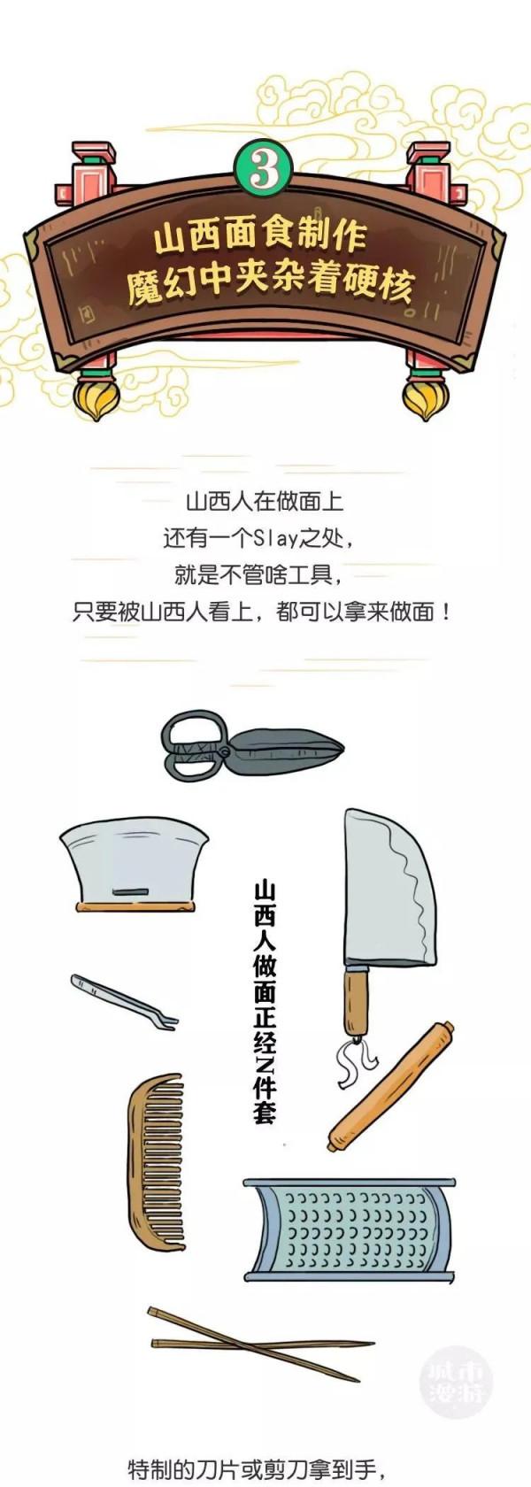 山西人吃麵，真硬核！（漫畫）