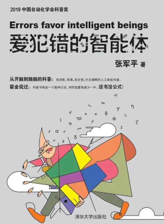 復旦大學教授張軍平：&OpenCurlyDoubleQuote;AI界的周杰倫&rdquo;，從學術牛人到科普達人