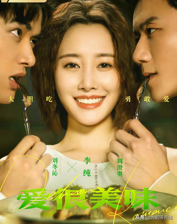 愛很美味：本來是奔著李純、張含韻來追劇，卻被11歲的小女孩圈粉