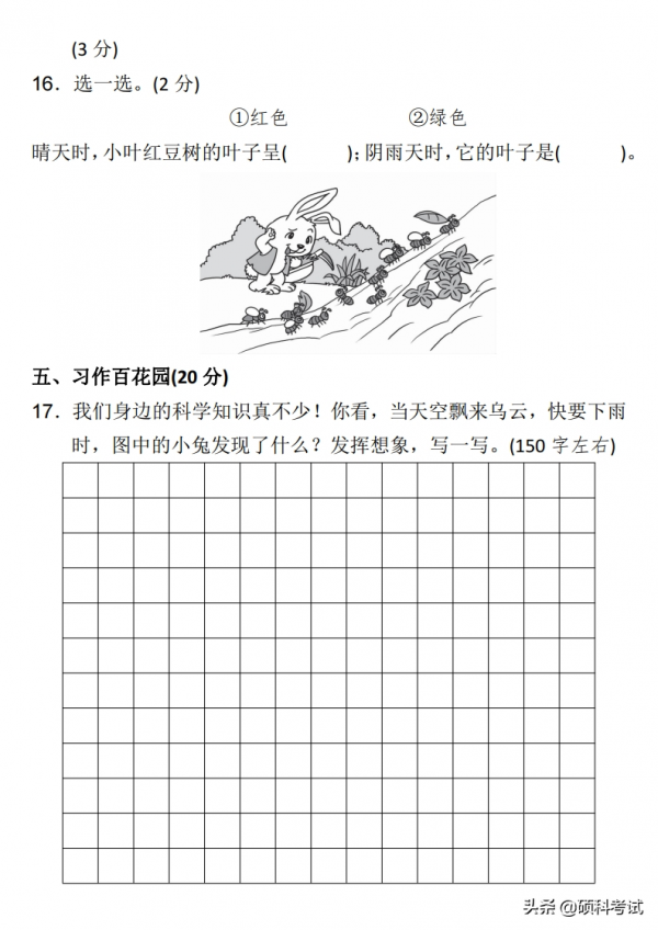 二年級語文測試卷（部編版上冊第一單元）適合課後練習、家長輔導