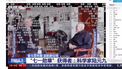 “七一勳章”獲得者陸元九將一生奉獻給中國航天