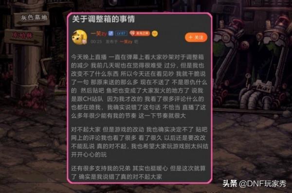 DNF：“一笑”惹火燒身，連發兩文道歉，結果卻適得其反