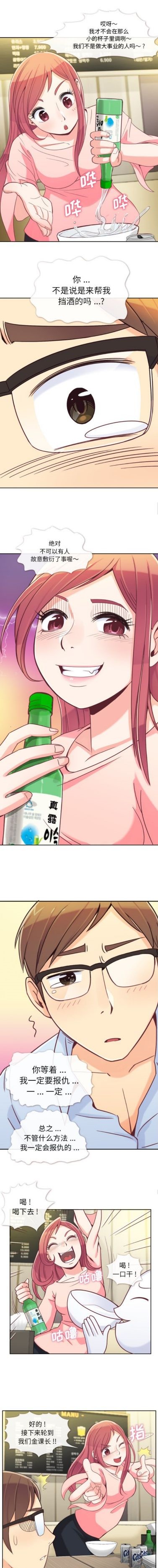 韓國漫畫《鄭主任為何這樣》條漫社 全文免費閱讀