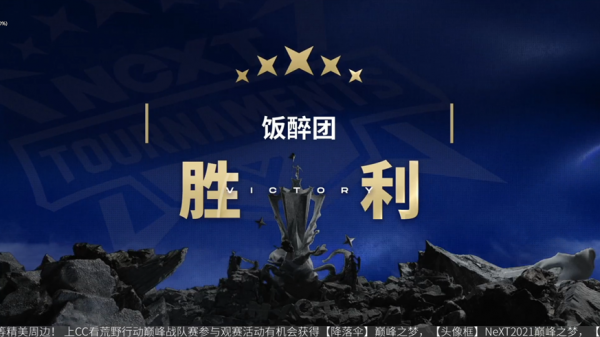 《荒野行動》巔峰戰隊賽戰報Day4: Mbs人員重組王者歸來 《荒野行動》巔峰戰隊賽戰報Day4: Mbs人員重組王者歸來