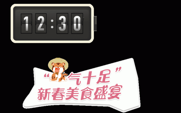 16小時不間斷 | 亞特歡樂中國年