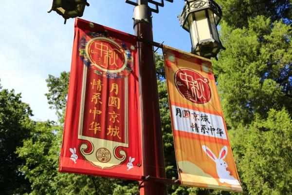 請查收景山公園中秋節遊園錦囊 請查收景山公園中秋節遊園錦囊