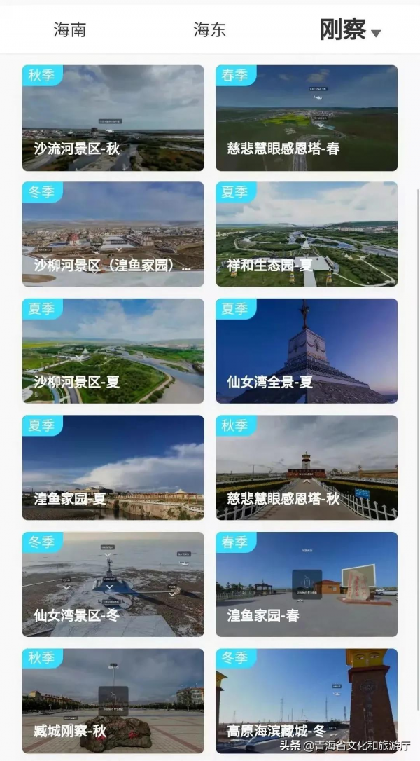 大美青海 | 一起抗疫，美景不打烊！足不出戶“雲遊”大美青海