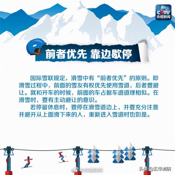 滑雪安全大禮包