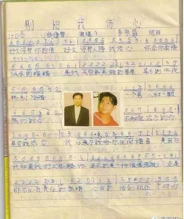 那些年，人手一本的葵花寶典~歌詞本！滿滿的回憶