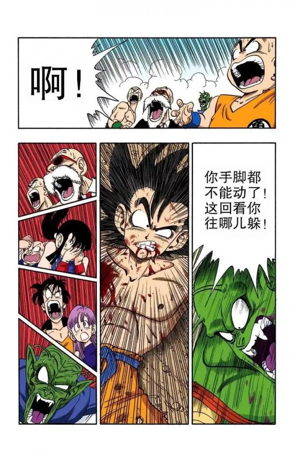 龍珠彩色漫畫第193話 龍珠彩色漫畫第193話