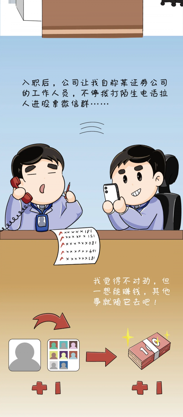 【漫畫】大學生兼職切莫成為“電詐幫兇”